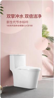連體坐便器180系列
