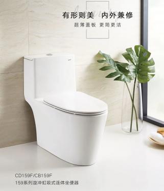連體坐便器159系列